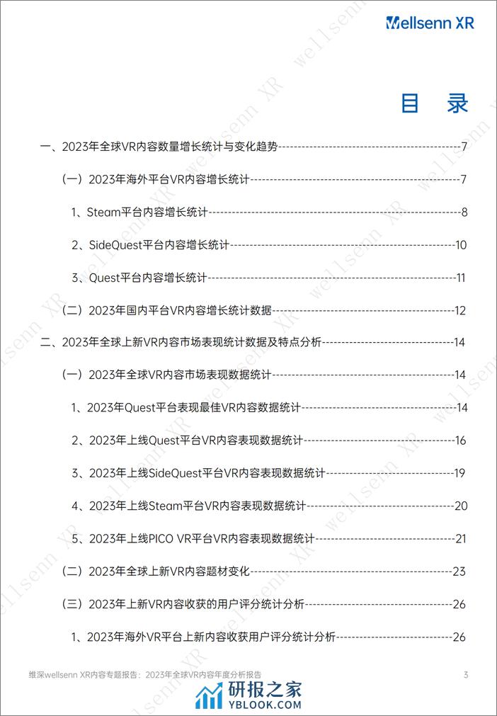 2023年全球VR内容分析报告（免费版） - 第3页预览图