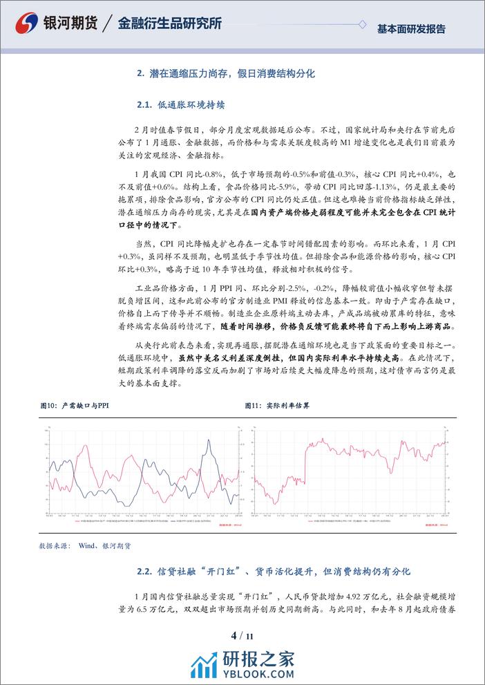 国债期货2024年3月报：债市延续强势，关注潜在利空会否发酵-20240228-银河期货-11页 - 第4页预览图