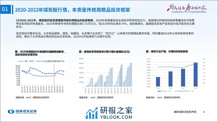 煤炭行业2024年春季策略：不一样的煤炭股，不一样的方法论-240325-国泰君安-29页 - 第5页预览图