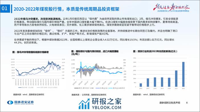 煤炭行业2024年春季策略：不一样的煤炭股，不一样的方法论-240325-国泰君安-29页 - 第7页预览图