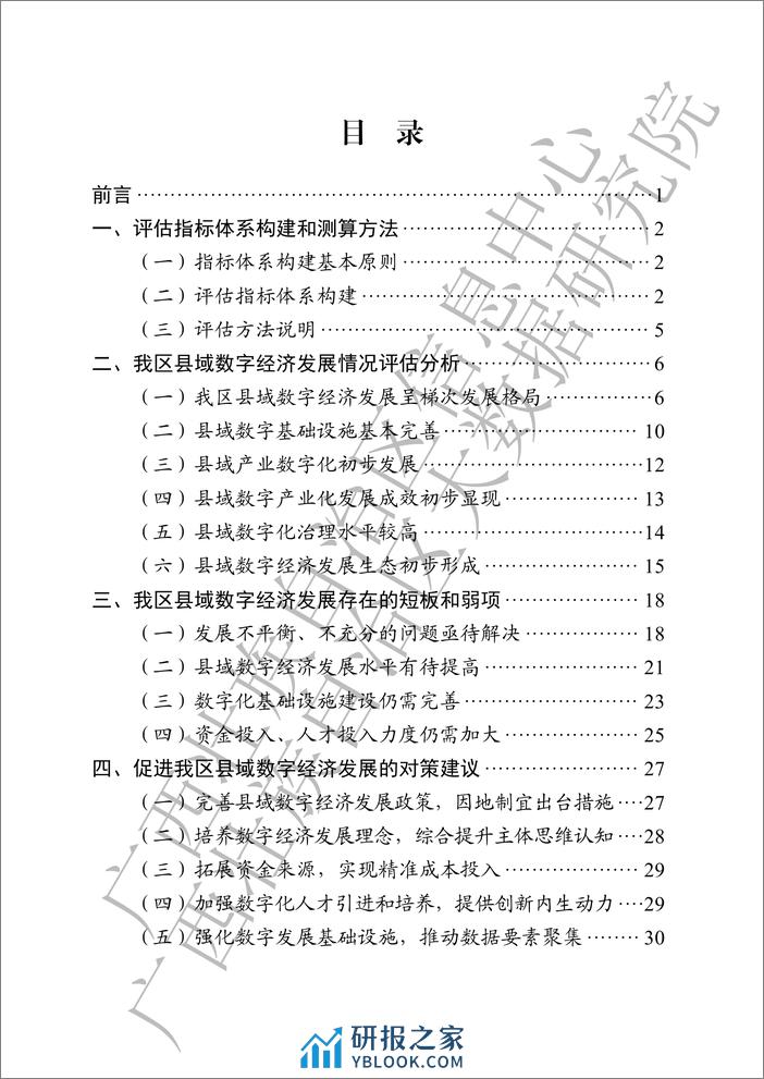 广西县域数字经济发展评估报告 - 第3页预览图