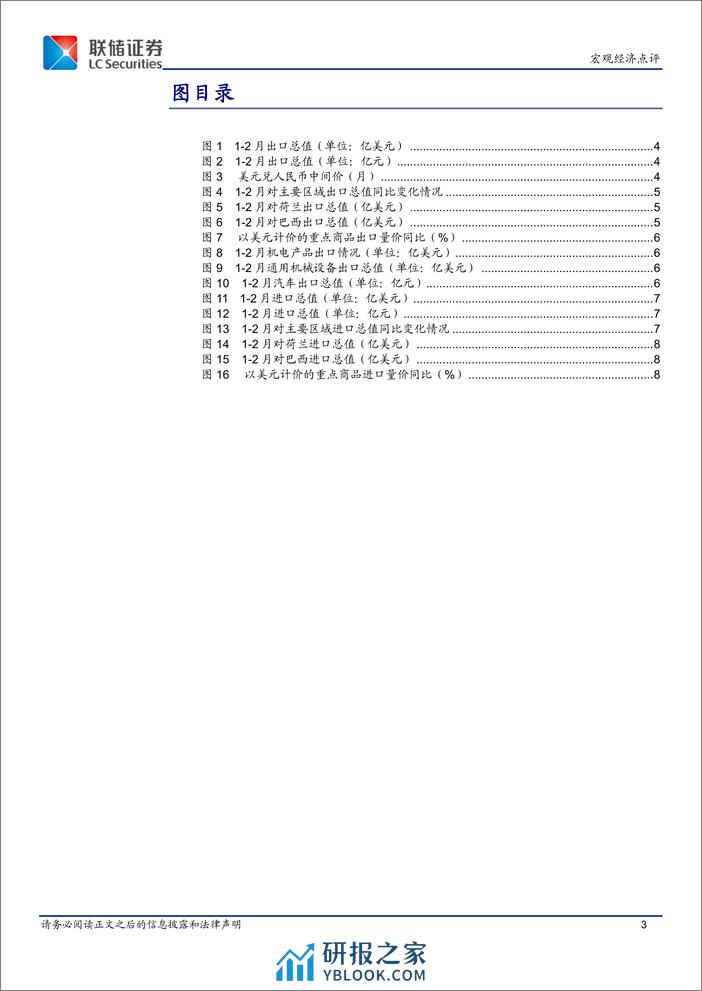 1-2月进出口数据解读：低基数效应显现，进出口数据迎来“开门红”-240311-联储证券-10页 - 第3页预览图