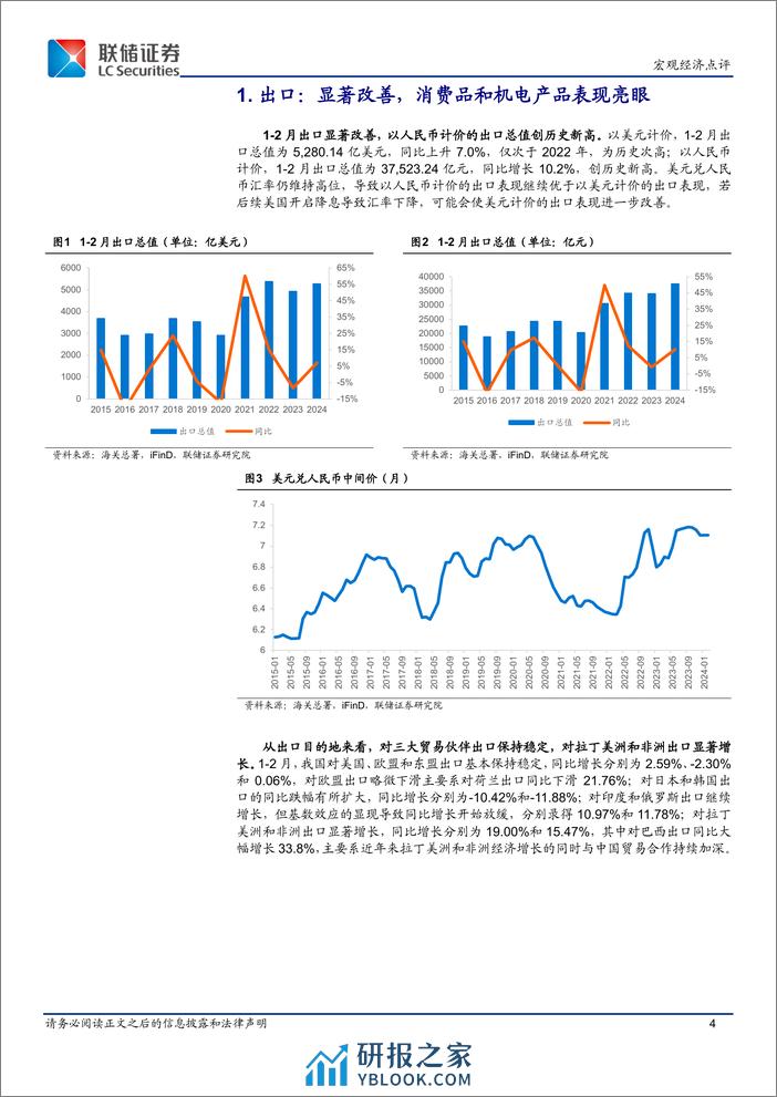 1-2月进出口数据解读：低基数效应显现，进出口数据迎来“开门红”-240311-联储证券-10页 - 第4页预览图