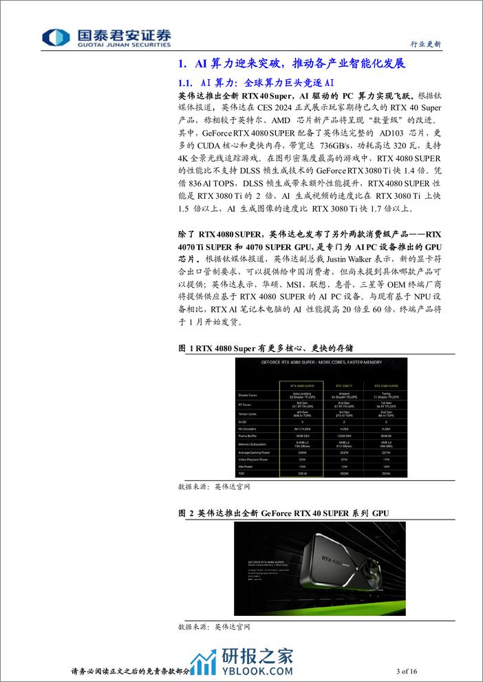 计算机：算力巨头竞逐AI，产业数智化创新迭出 - 第3页预览图