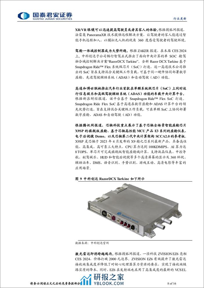 计算机：算力巨头竞逐AI，产业数智化创新迭出 - 第8页预览图