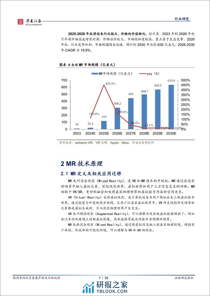 华安证券-传媒行业：MR技术突破升级苹果VP打开赛道空间-240109 - 第7页预览图