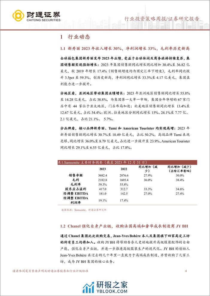 社会服务行业：新秀丽2023年收入同比高增30%25，盈利能力稳步提升-240319-财通证券-17页 - 第4页预览图