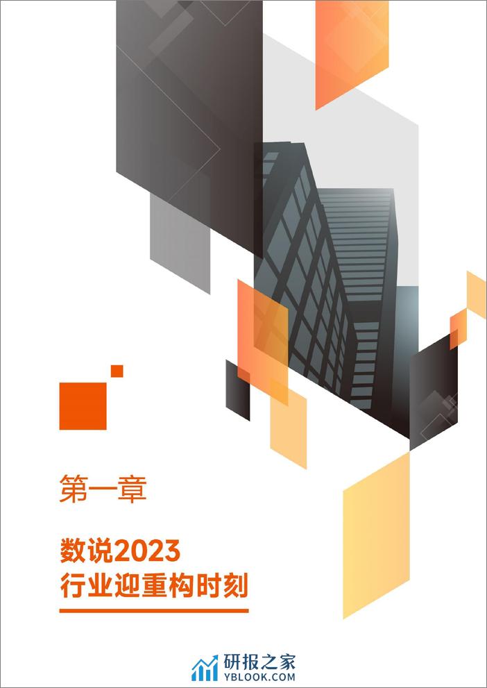 蛋壳研究院：《2023医疗器械及供应链年度创新白皮书》解读超400起融资事件，创新蓄力，逆势焕发生机 - 第7页预览图