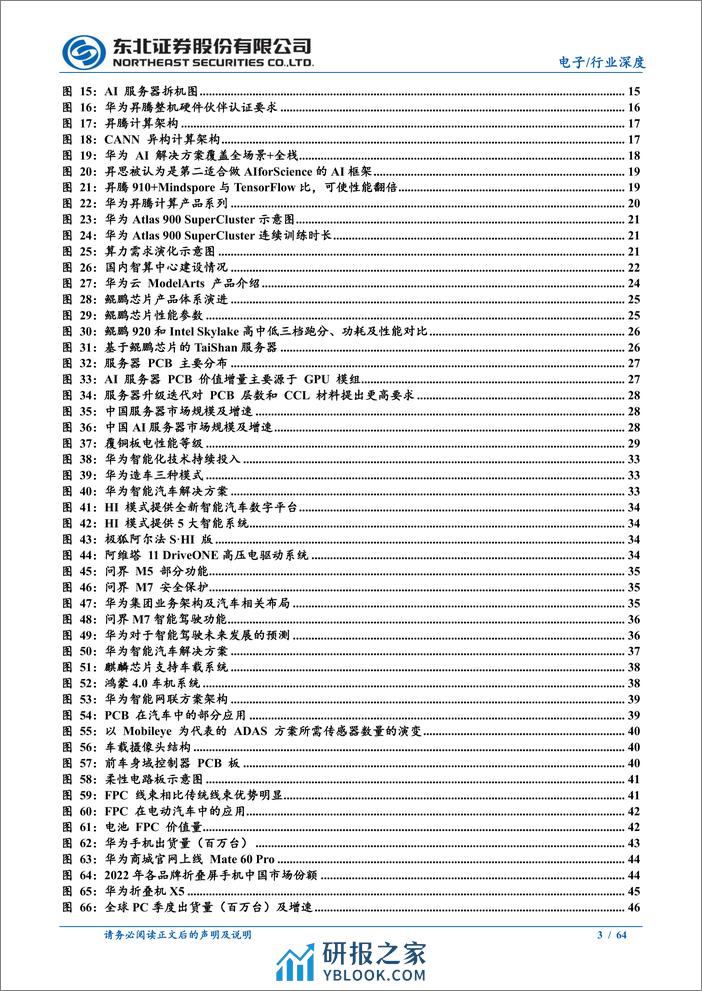 华为产业链系列深度之二：AllIntelligence的基石—PCB：华为全系王者归来PCB链共享成长 - 第3页预览图