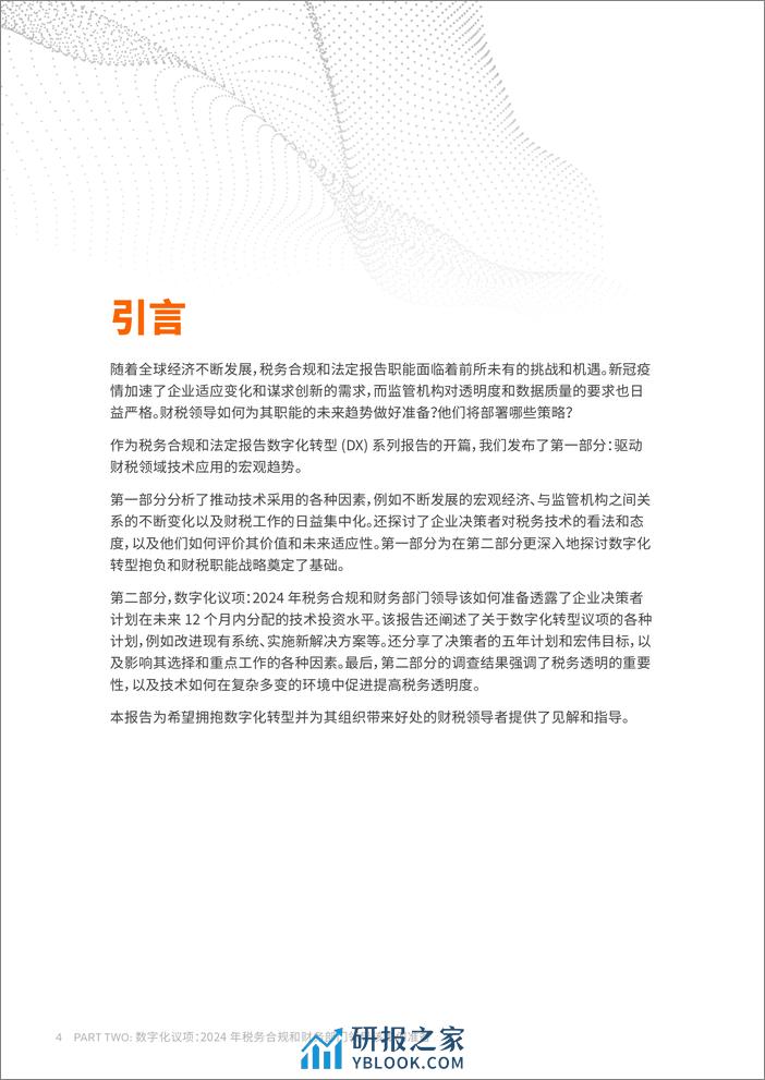 数字化议项：2024年税务合规和财务部门领导该如何准备 - 第4页预览图