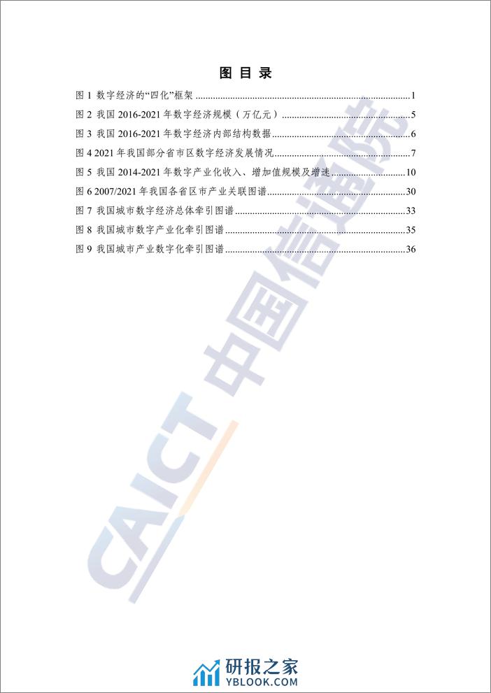 中国数字经济发展报告（2022年） - 第6页预览图