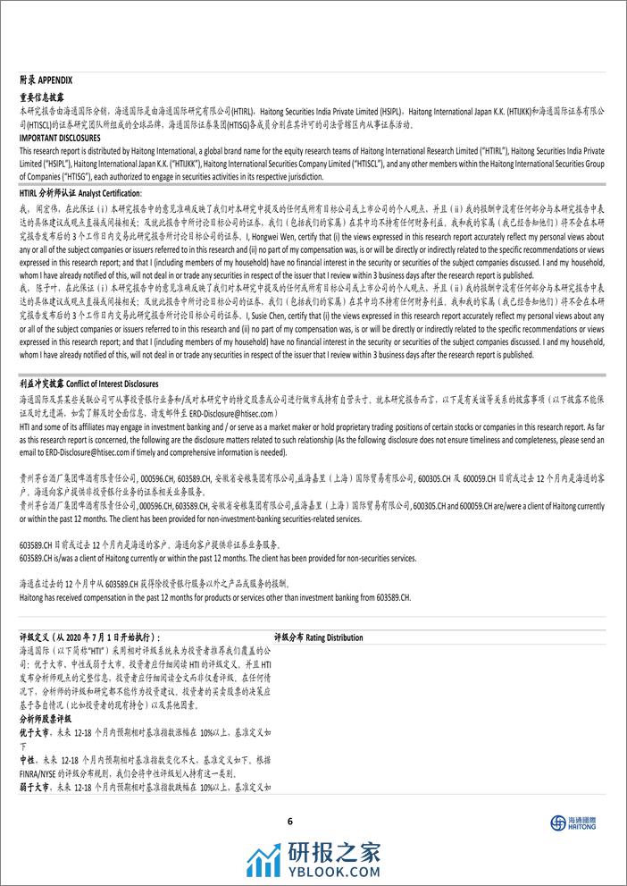 HTI重点白酒品牌价格跟踪：批价较上月、较年初均跌多涨少-20240219-海通国际-12页 - 第6页预览图