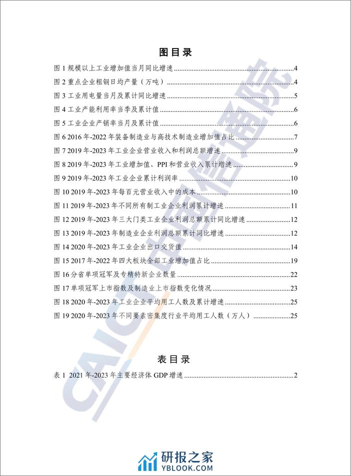 中国工业经济发展形势展望（2023年） - 第6页预览图