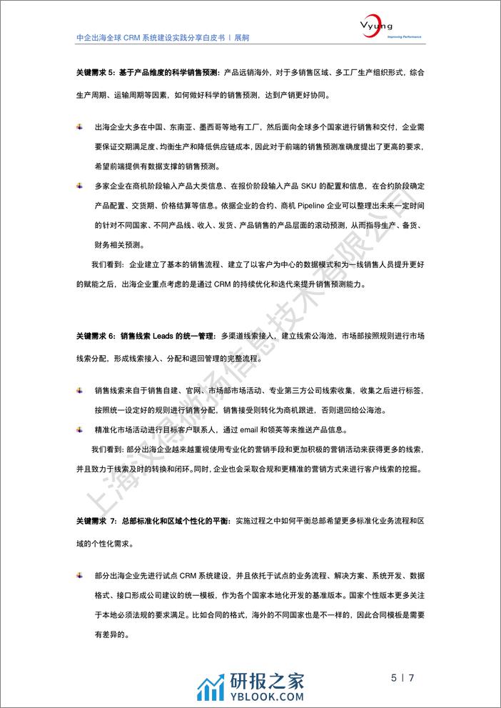 2024中企出海全球CRM系统建设实践分享白皮书-汉得微扬 - 第6页预览图