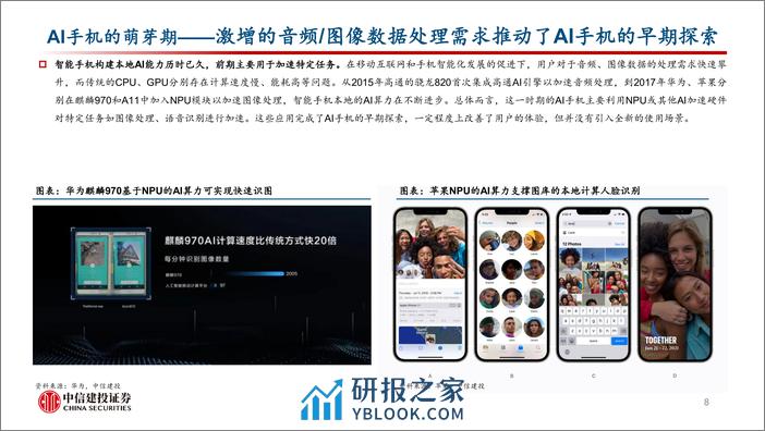 手机行业深度：AI终端系列报告二，AI开启智能手机新时代 - 第8页预览图