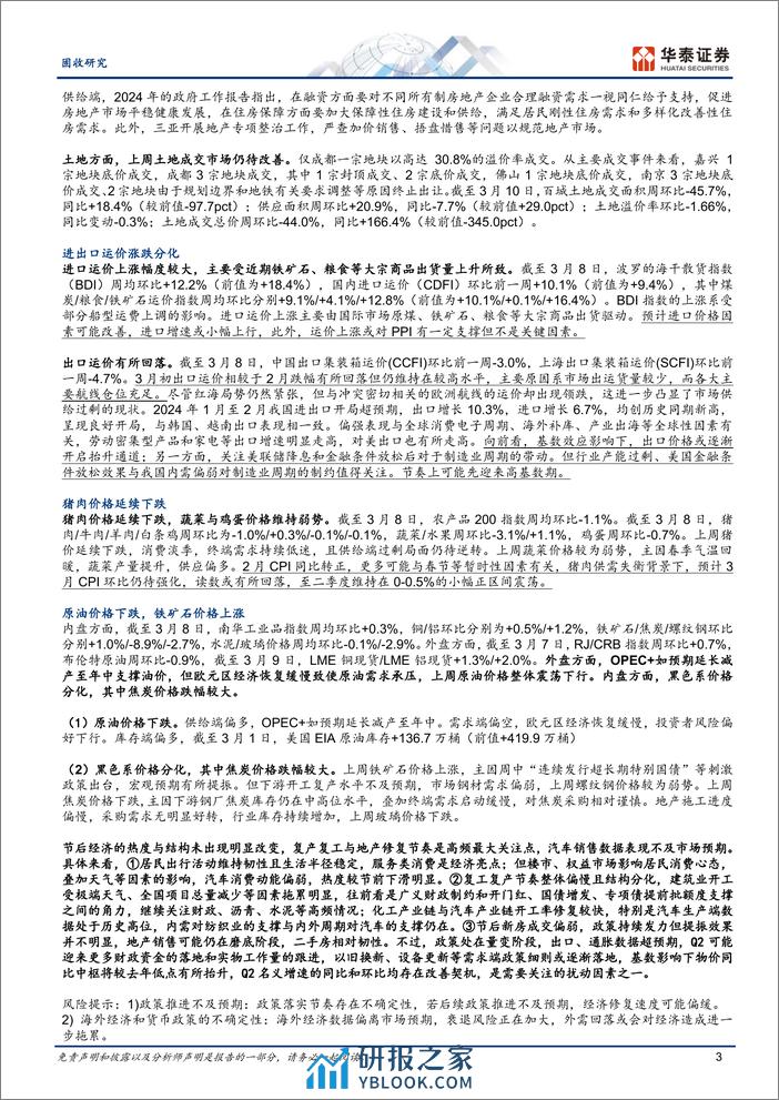 固收视角：建筑业复工偏慢，新房、二手房有温差-240311-华泰证券-13页 - 第3页预览图