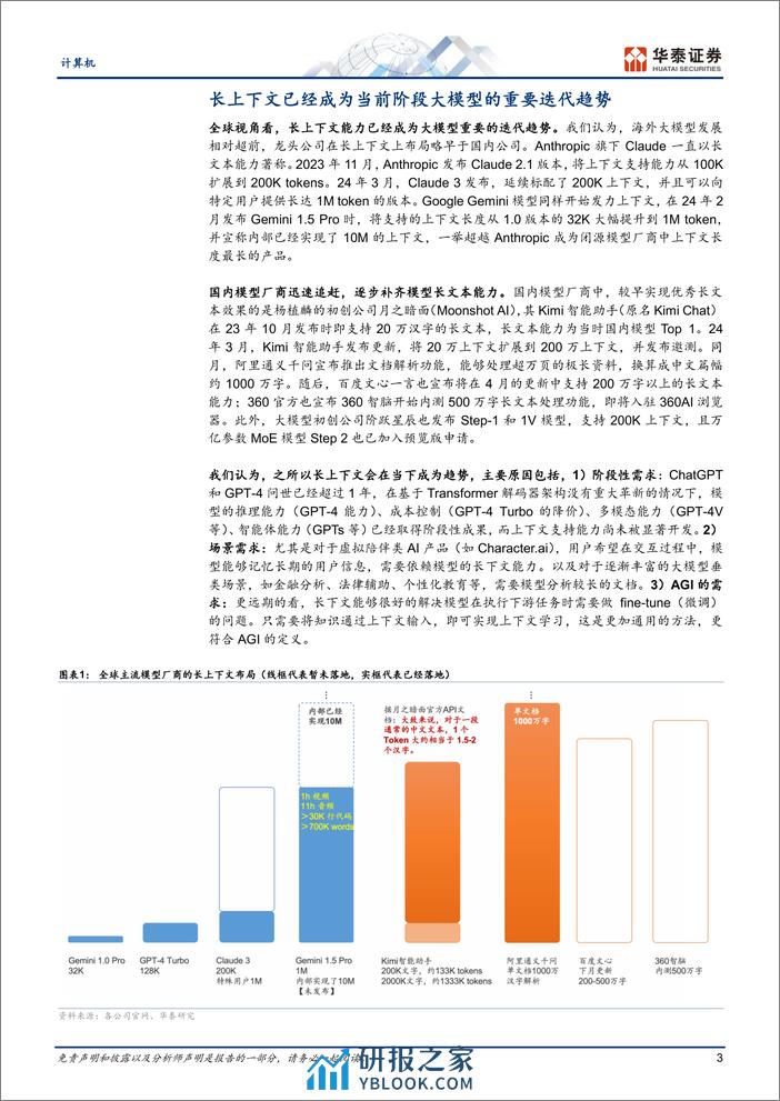 计算机专题研究：通过Kimi，看长文本的实现 - 第3页预览图