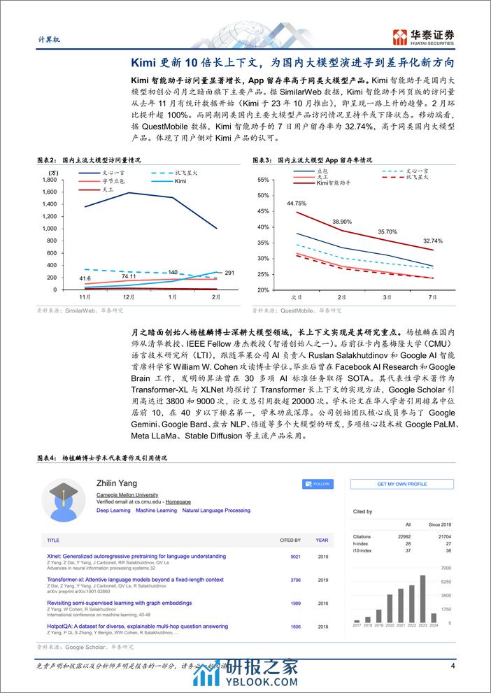 计算机专题研究：通过Kimi，看长文本的实现 - 第4页预览图