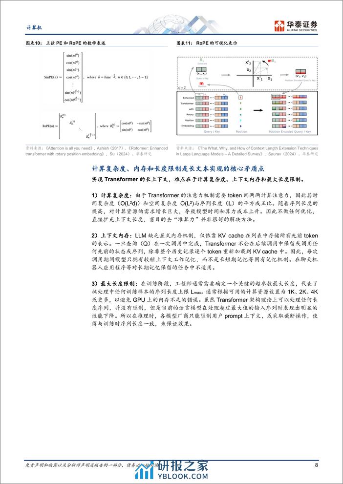 计算机专题研究：通过Kimi，看长文本的实现 - 第8页预览图