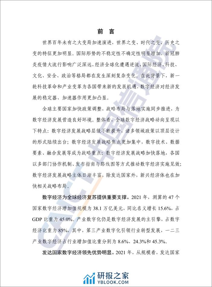 全球数字经济白皮书（2022年） - 第3页预览图