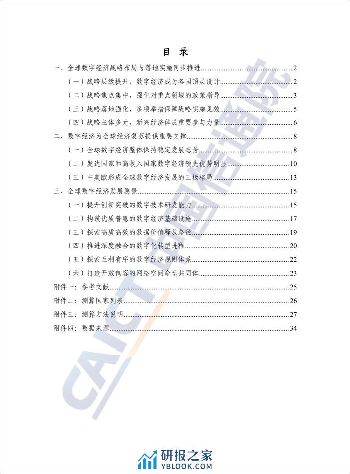 全球数字经济白皮书（2022年） - 第5页预览图