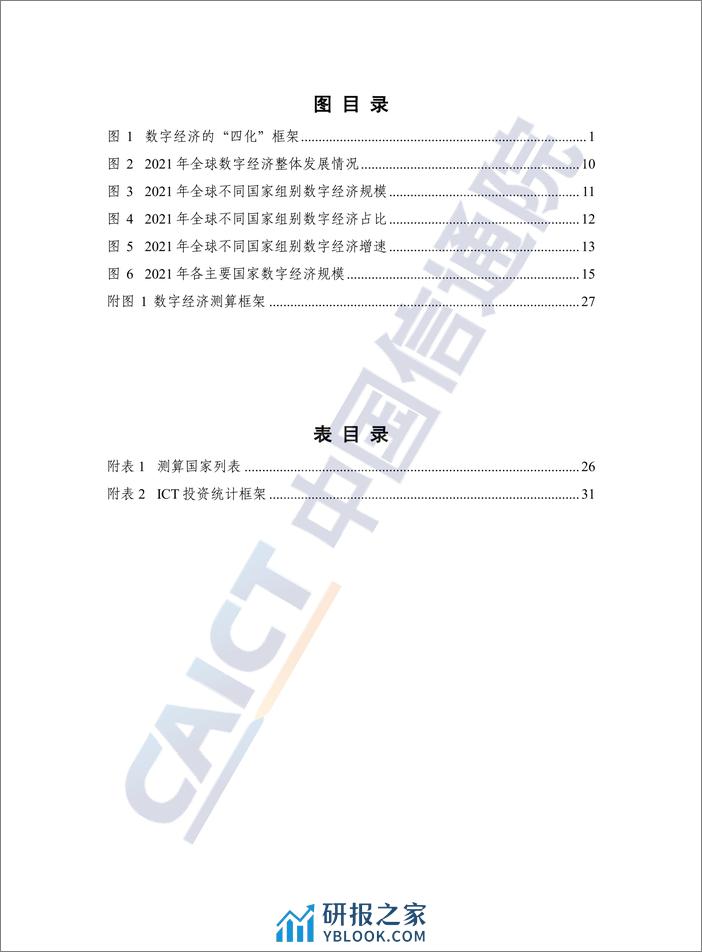 全球数字经济白皮书（2022年） - 第6页预览图