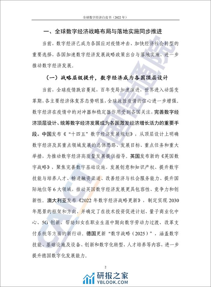 全球数字经济白皮书（2022年） - 第8页预览图