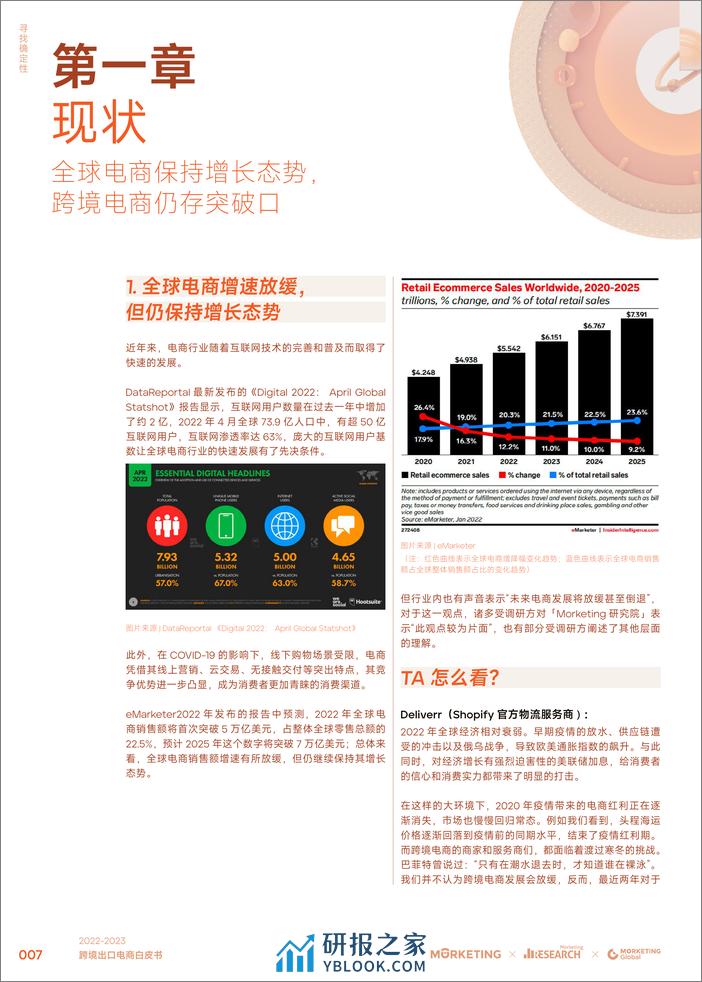 2022-2023跨境出口电商白皮书 - 第8页预览图