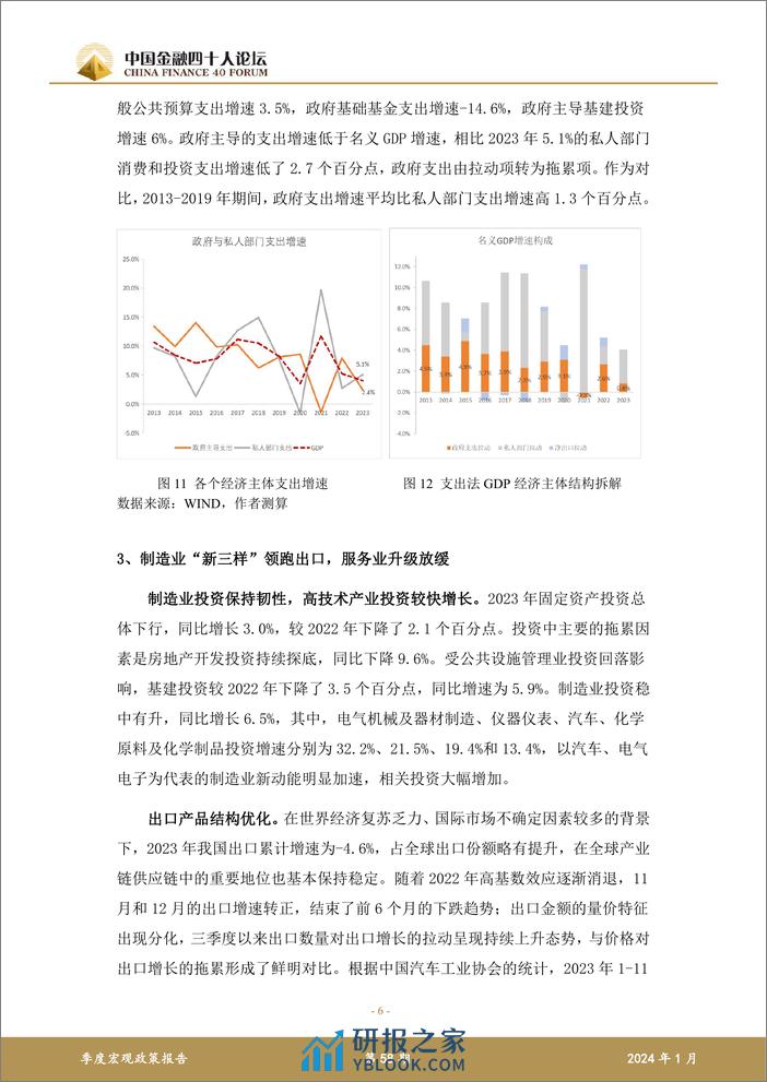 中国金融四十人论坛：2023年第四季度宏观政策报告-走出低通胀才能走进经济繁荣 - 第6页预览图