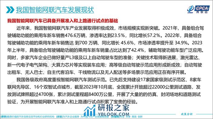 2024年国家汽车相关政策取向分析报告-乘联会 - 第3页预览图