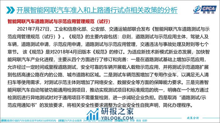 2024年国家汽车相关政策取向分析报告-乘联会 - 第7页预览图