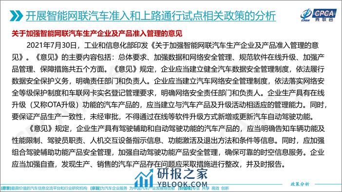 2024年国家汽车相关政策取向分析报告-乘联会 - 第8页预览图