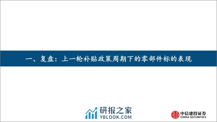 家电行业：当前时点重点推荐零部件和黑电龙头(2024年3.4-3.8周观点)-240310-中信建投-28页 - 第4页预览图