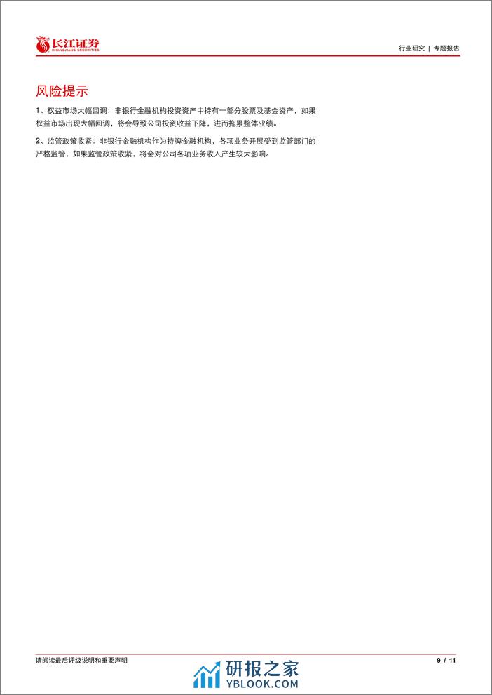 多元金融行业专题报告：券商投行业务的质与量-240314-长江证券-11页 - 第8页预览图