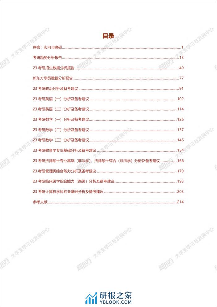 2024中国大学生考研白皮书-量化考研 - 第3页预览图