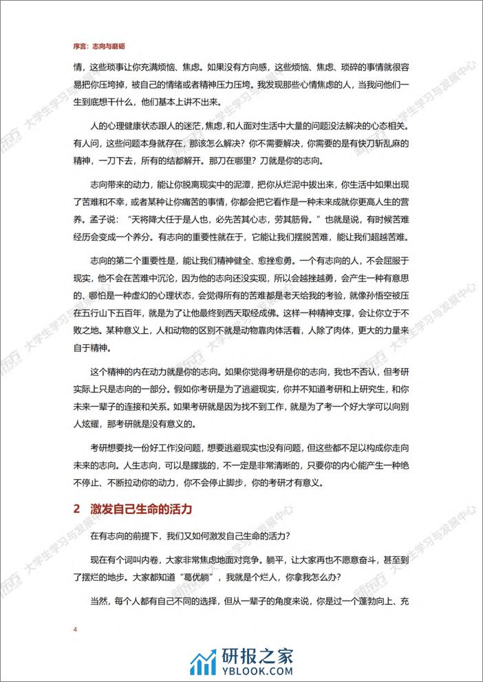 2024中国大学生考研白皮书-量化考研 - 第8页预览图