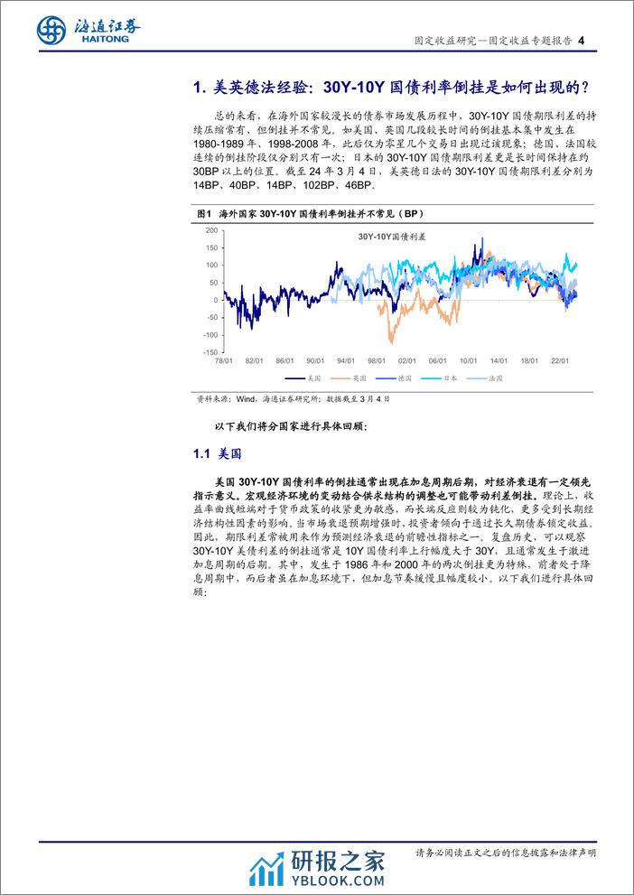 固定收益专题报告-从海外经验看超长债：30Y-10Y国债利率会倒挂吗？-240312-海通证券-11页 - 第4页预览图