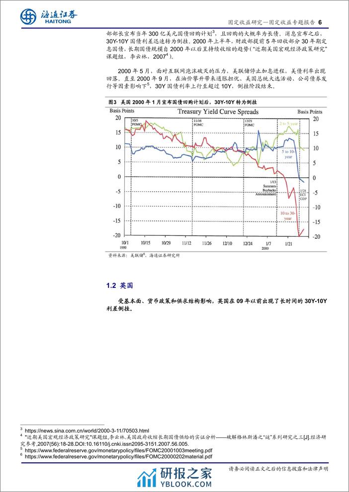 固定收益专题报告-从海外经验看超长债：30Y-10Y国债利率会倒挂吗？-240312-海通证券-11页 - 第6页预览图