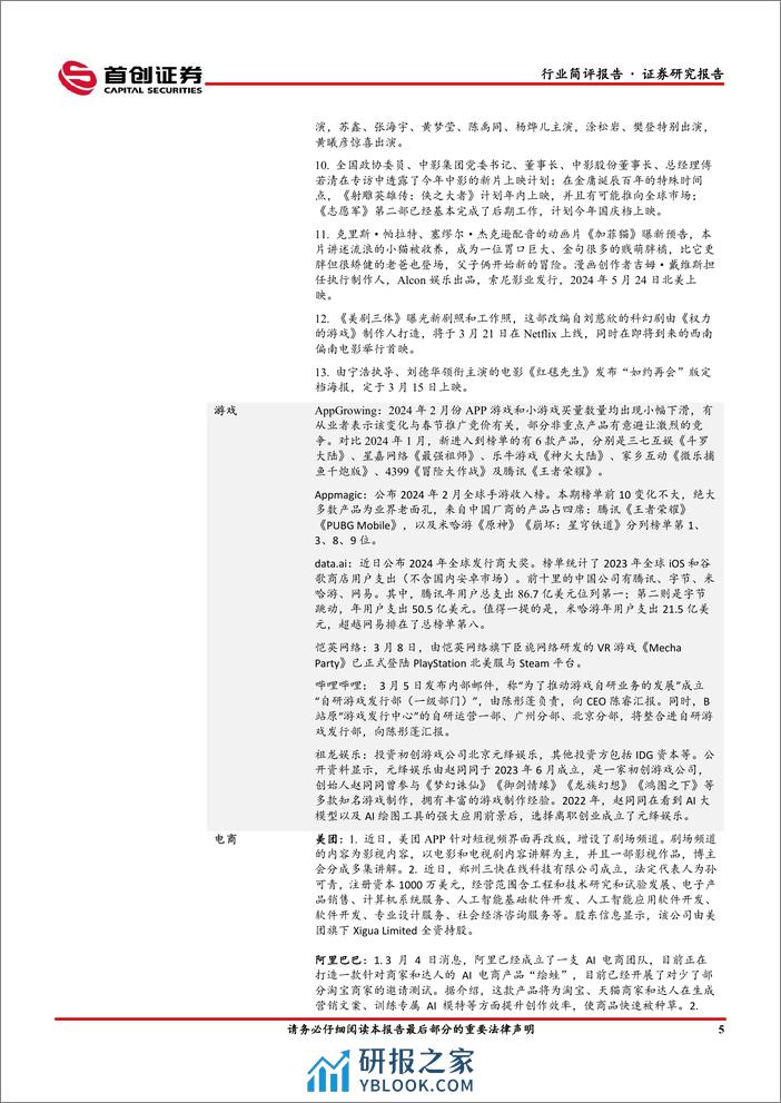 传媒行业简评报告：AI应用层投资价值凸现，继续看好全行业反弹机会-240312-首创证券-14页 - 第6页预览图