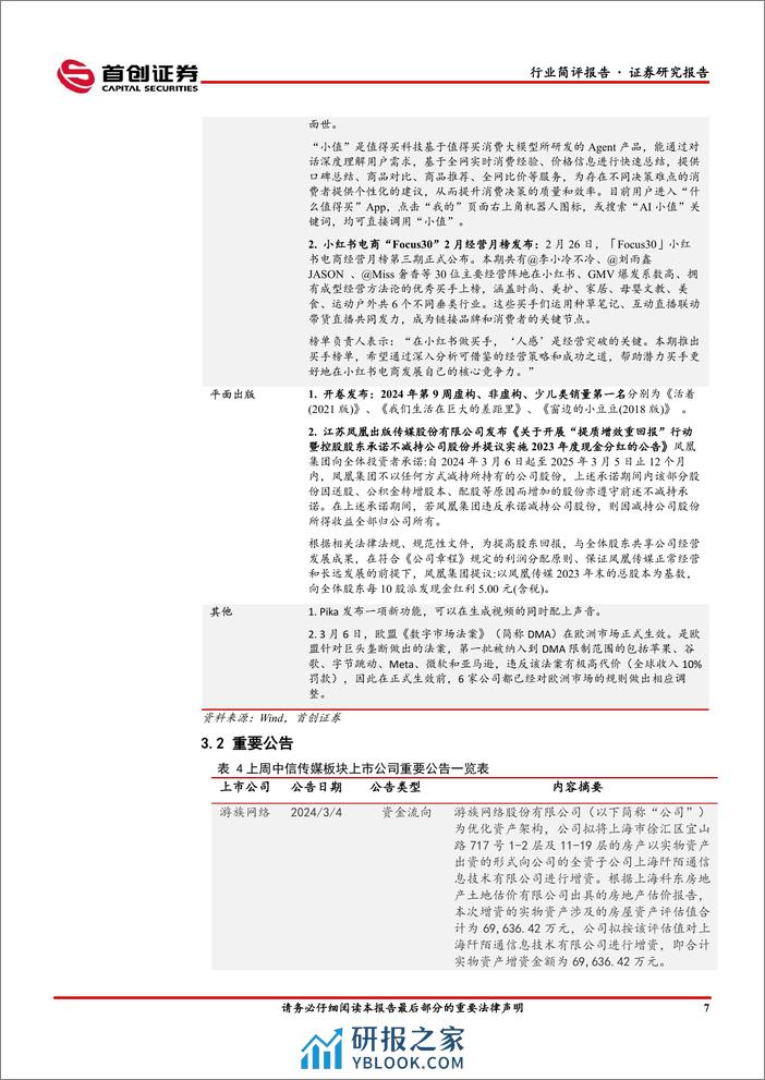 传媒行业简评报告：AI应用层投资价值凸现，继续看好全行业反弹机会-240312-首创证券-14页 - 第8页预览图