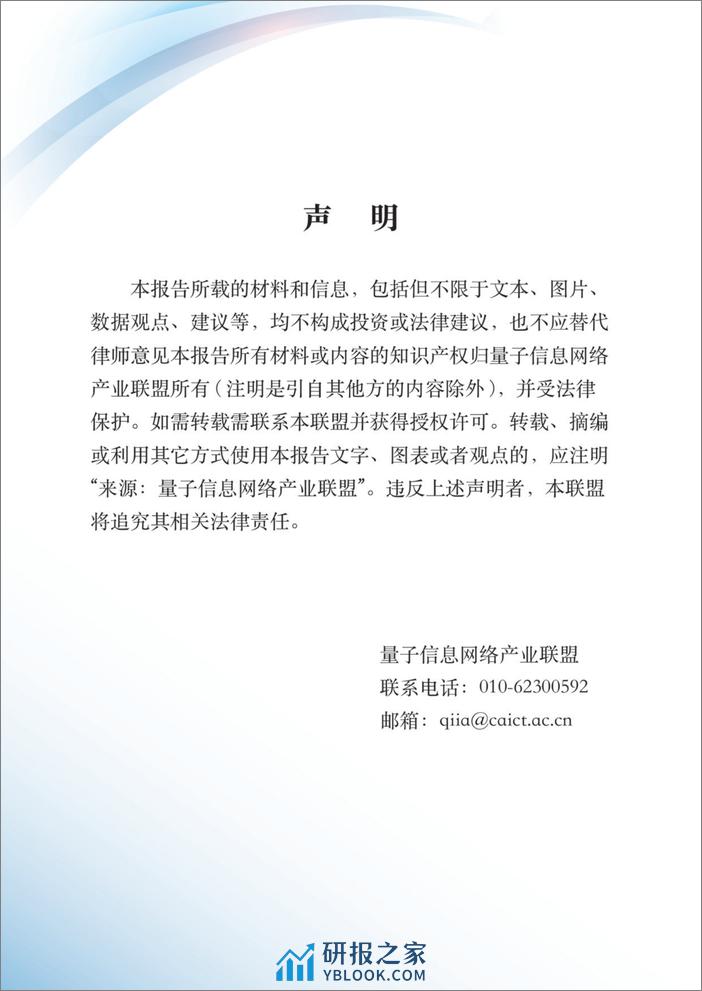 2024量子人工智能技术白皮书-量子信息网络产业联盟-2024.1-139页 - 第2页预览图