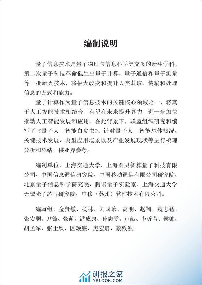 2024量子人工智能技术白皮书-量子信息网络产业联盟-2024.1-139页 - 第3页预览图