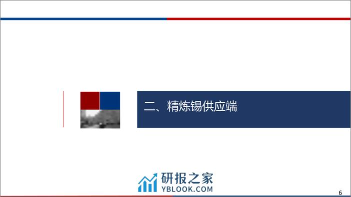 广发期货-有色金属锡周报：加工费再度下调锡矿偏紧预期仍存锡价反弹-240114 - 第6页预览图