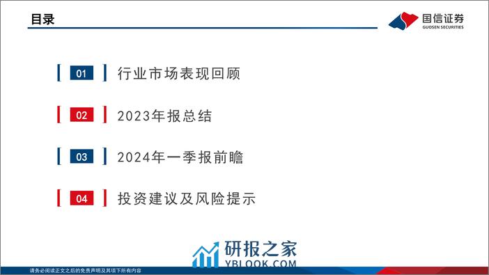 煤炭行业23年业绩总结及24年Q1业绩前瞻：2023年业绩下降、分红提升，2024Q1业绩仍有压力-240407-国信证券-25页 - 第3页预览图