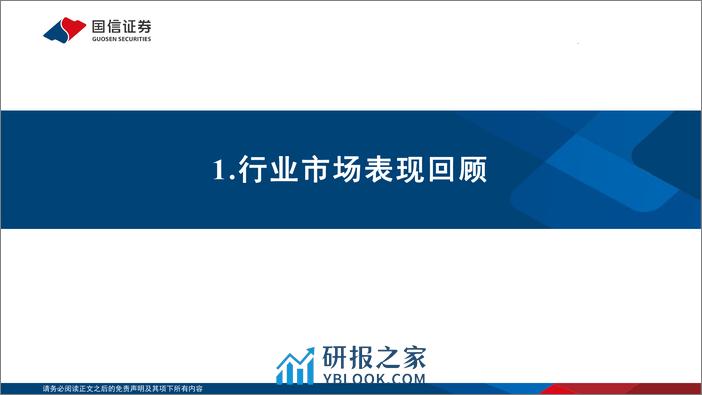 煤炭行业23年业绩总结及24年Q1业绩前瞻：2023年业绩下降、分红提升，2024Q1业绩仍有压力-240407-国信证券-25页 - 第4页预览图