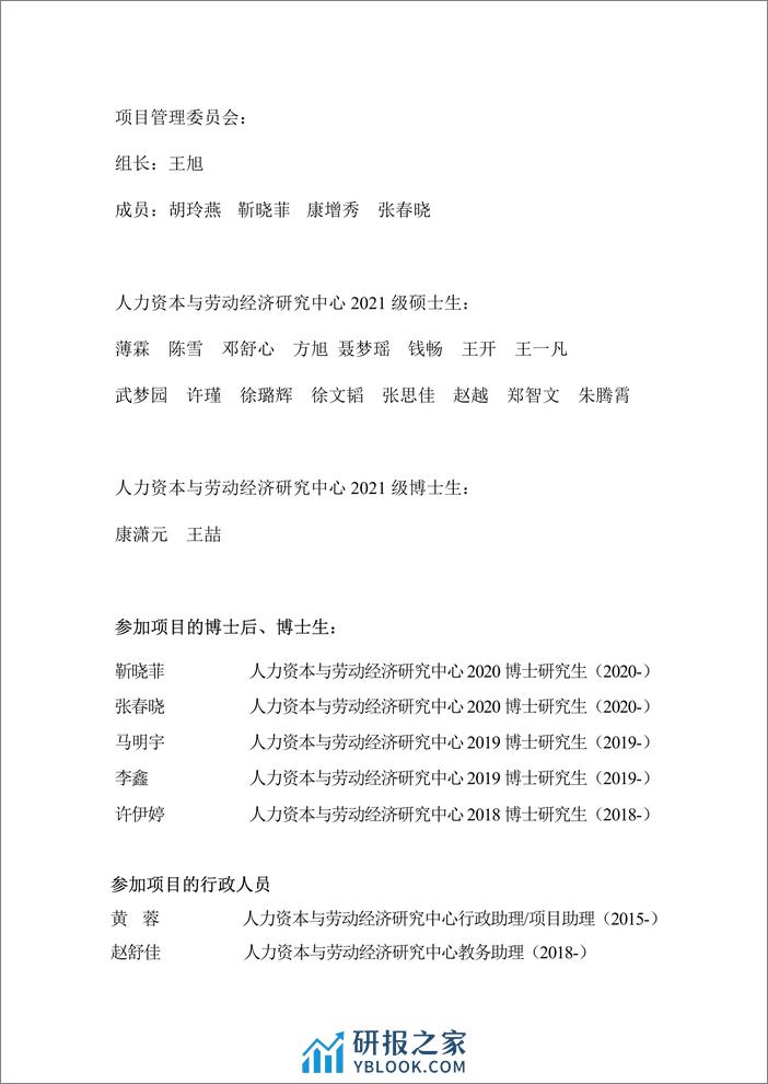 中央财经大学：2023中国人力资本报告 - 第5页预览图