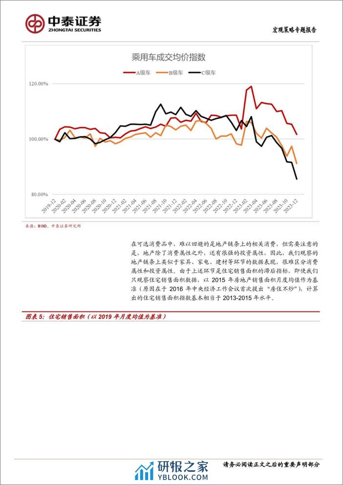 中泰证券-当前经济与政策思考：高欲望与低满足-240219 - 第6页预览图