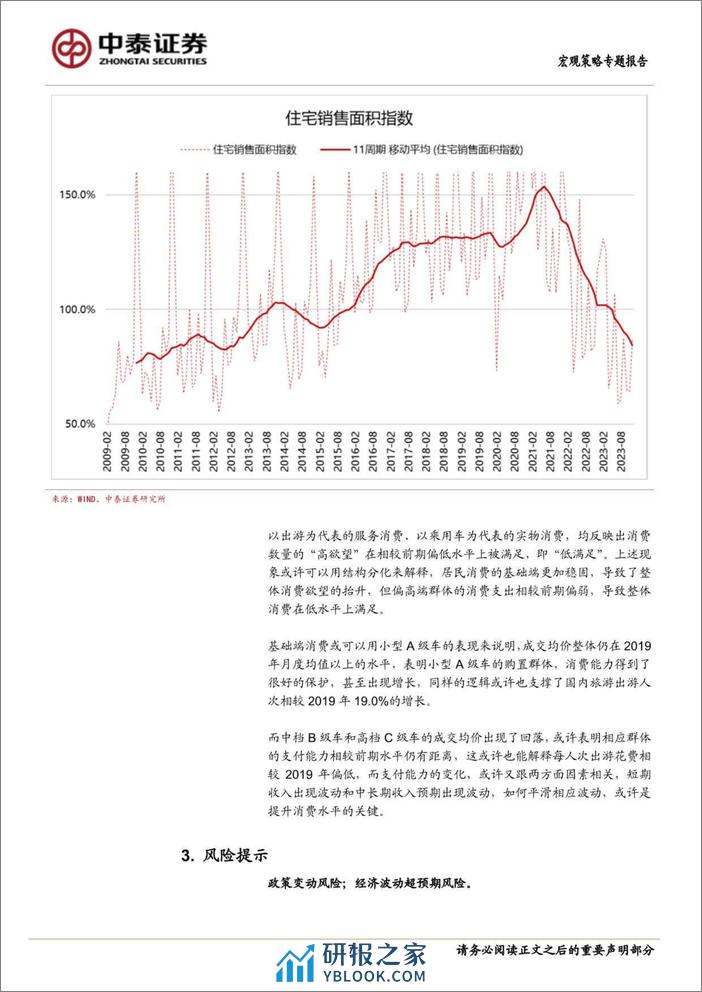 中泰证券-当前经济与政策思考：高欲望与低满足-240219 - 第7页预览图