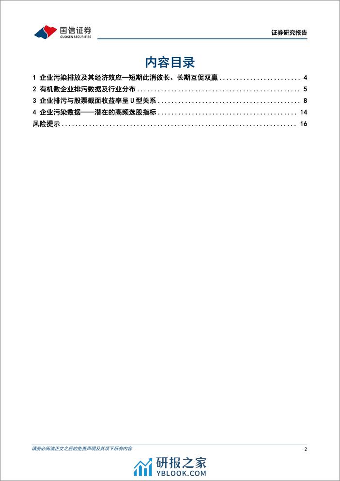 策略实操系列专题(二)：ESG数据如何在股票投资中获取超额收益？-240313-国信证券-18页 - 第2页预览图