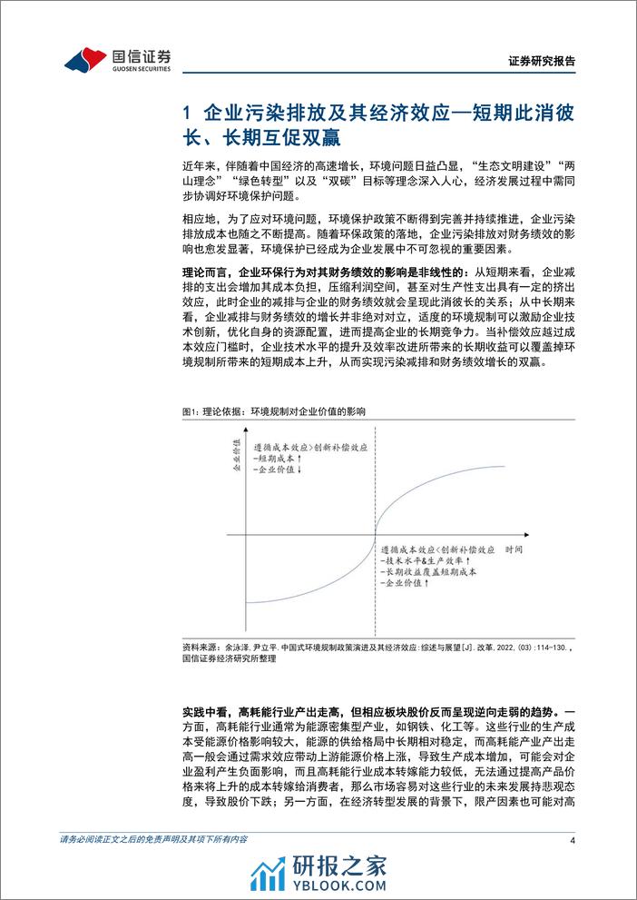 策略实操系列专题(二)：ESG数据如何在股票投资中获取超额收益？-240313-国信证券-18页 - 第4页预览图